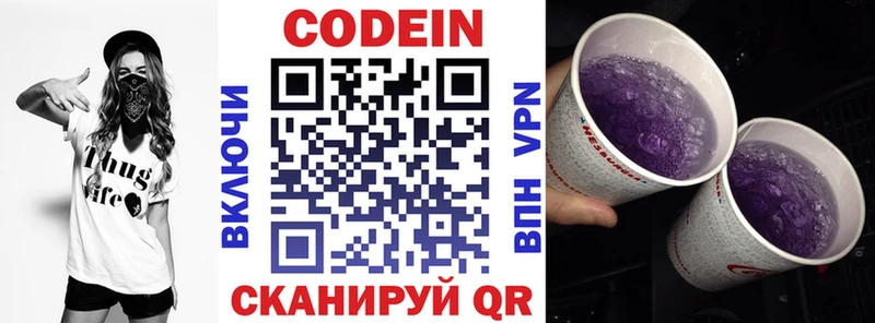 Codein напиток Lean (лин)  Балтийск 